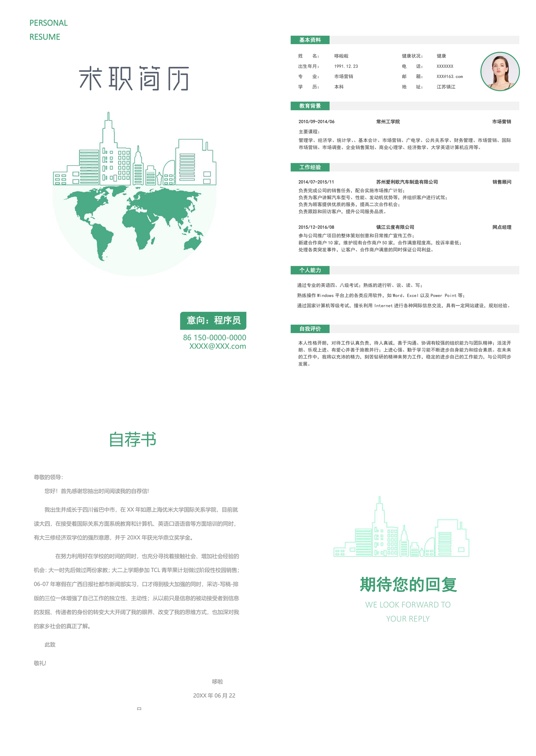 优质四页简历2 (20)多页简历word模板